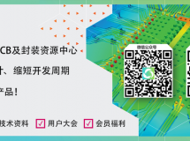 【6/27 直播报名】升级版“一站式” PCB 设计第五期：PCB 设计