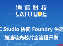  | PIC Studio Эͬ Foundry ̬ϵٹоƬȫ̿