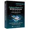 Cadence Allegro 电子设计速成实战宝典