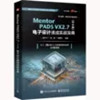 Mentor PADS VX2.7电子设计速成实战宝典
