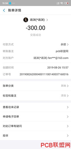 Screenshot_2019-08-26-15-58-31-296_com.eg.android.AlipayGphone.jpg