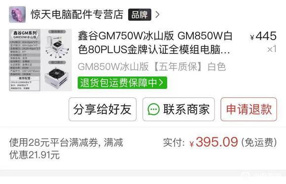 入手鑫谷gm850w冰山版-3.jpg