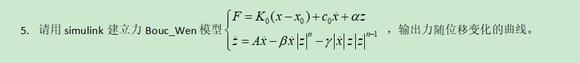 Уﺢӵҵɣ simulink Bouc_wenģ-1.jpg