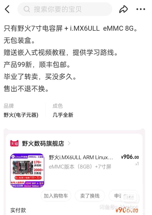 Ұi.MX6ULL  eMMC 8G-1.jpg