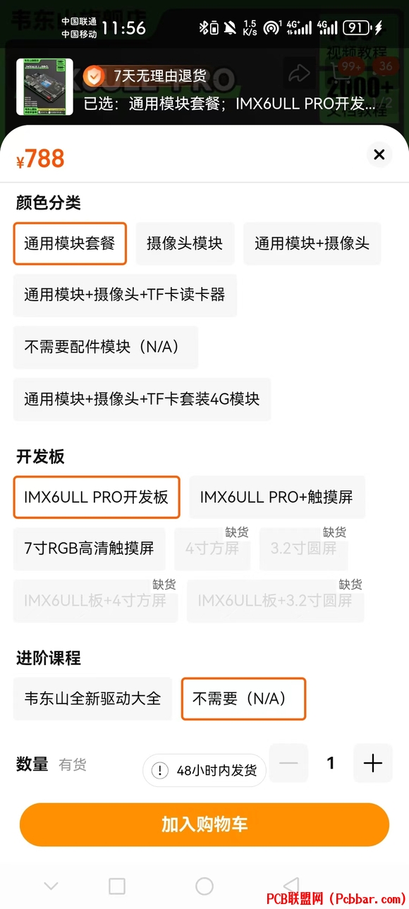 ΤɽѧϰLinux  IMX6ULL ѡĸײͱȽϺ-1.jpg